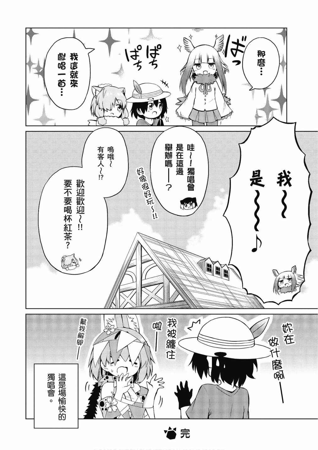 加帕里公园篇②