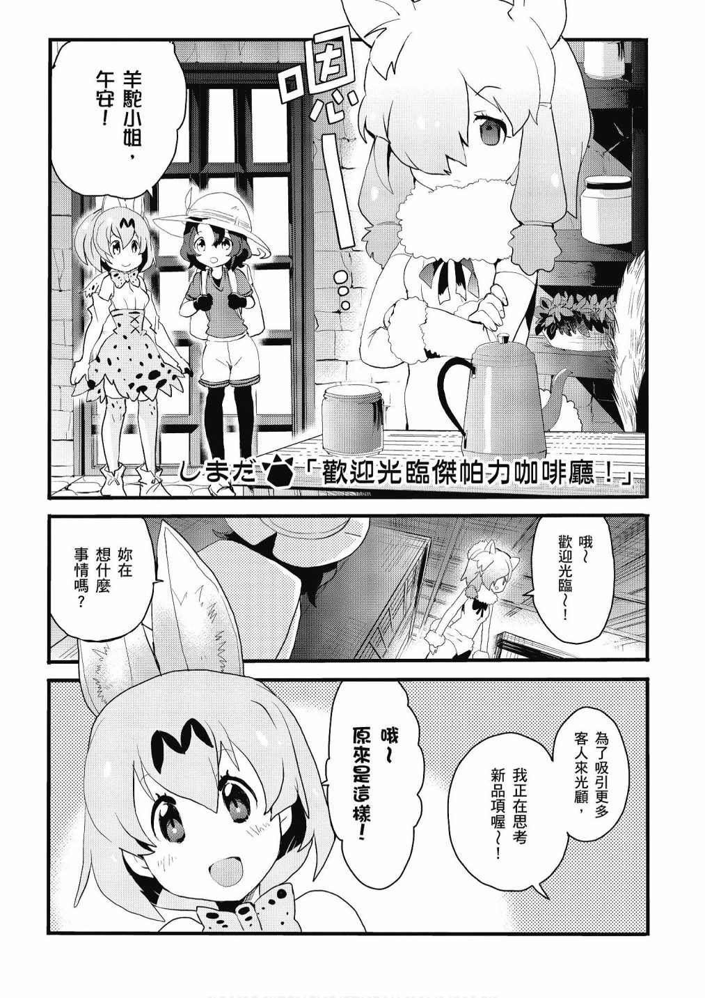 加帕里公园篇②