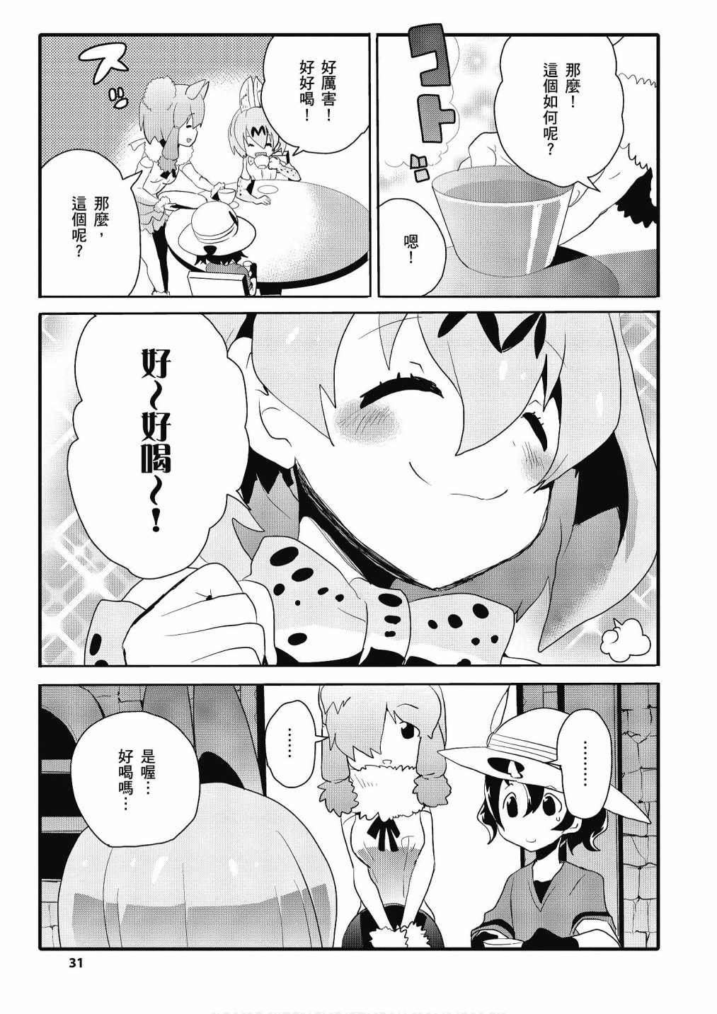 加帕里公园篇②