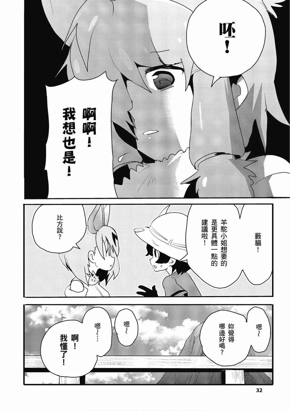 加帕里公园篇②