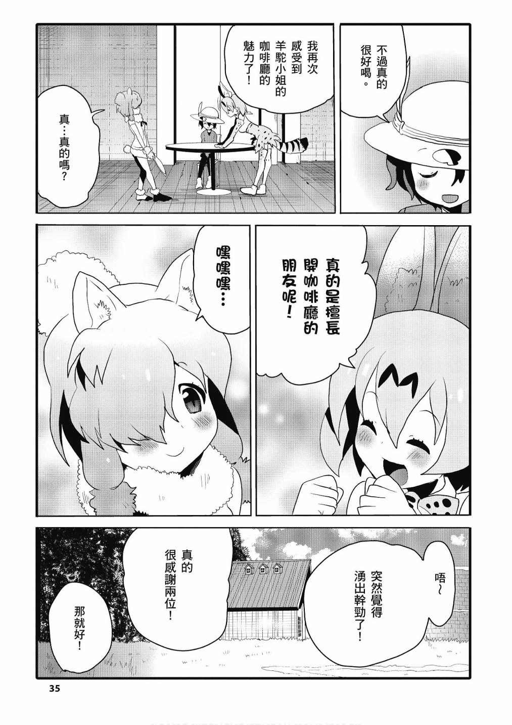 加帕里公园篇②