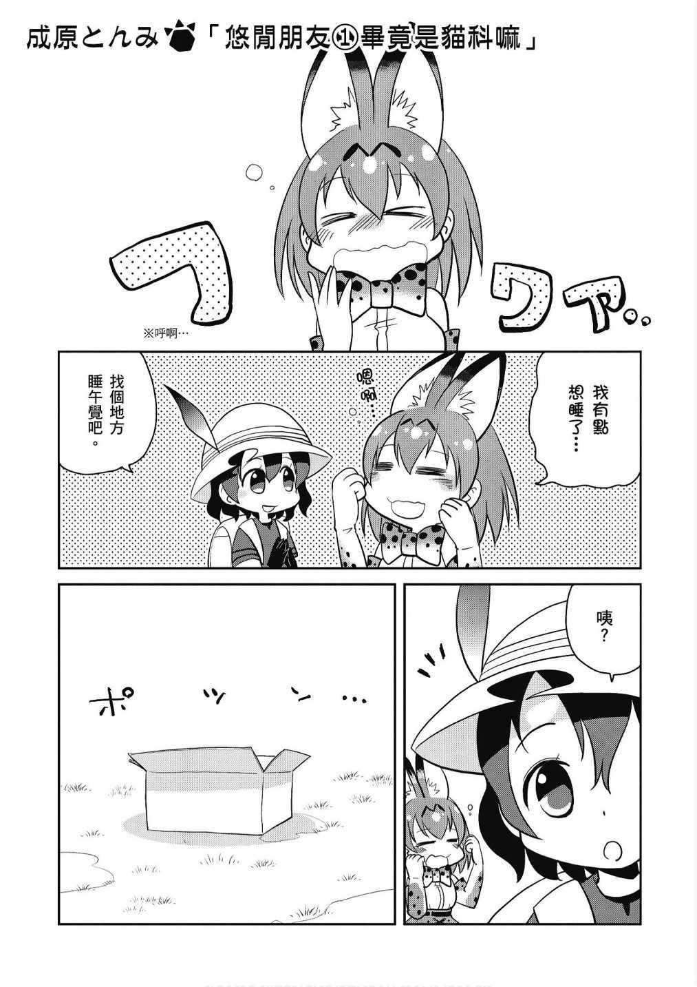 加帕里公园篇②