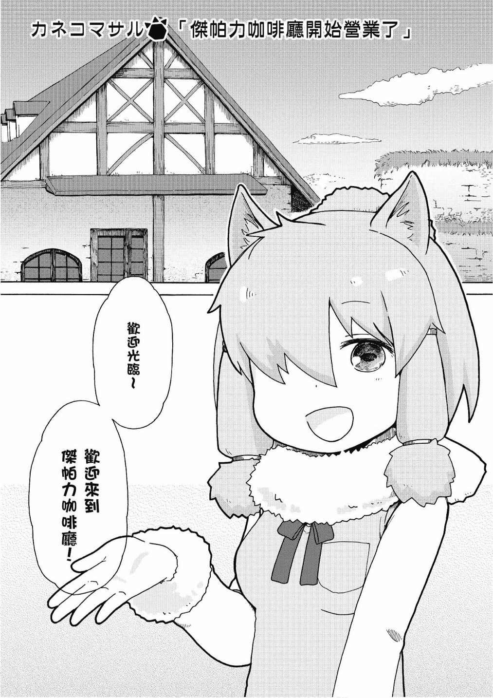 加帕里公园篇②