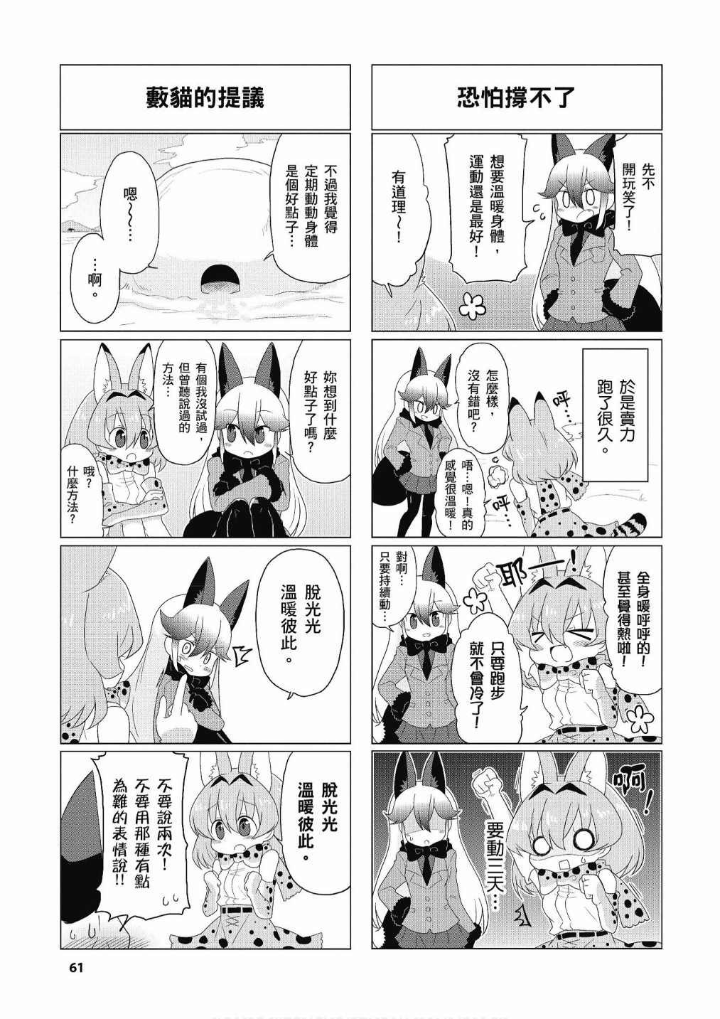 加帕里公园篇②