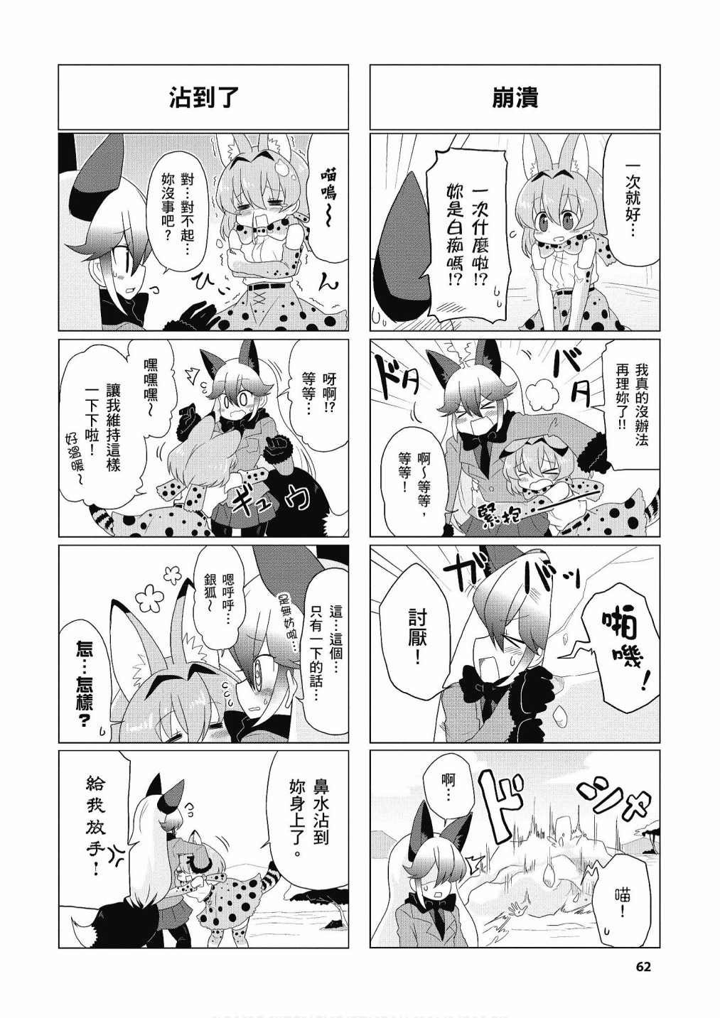 加帕里公园篇②