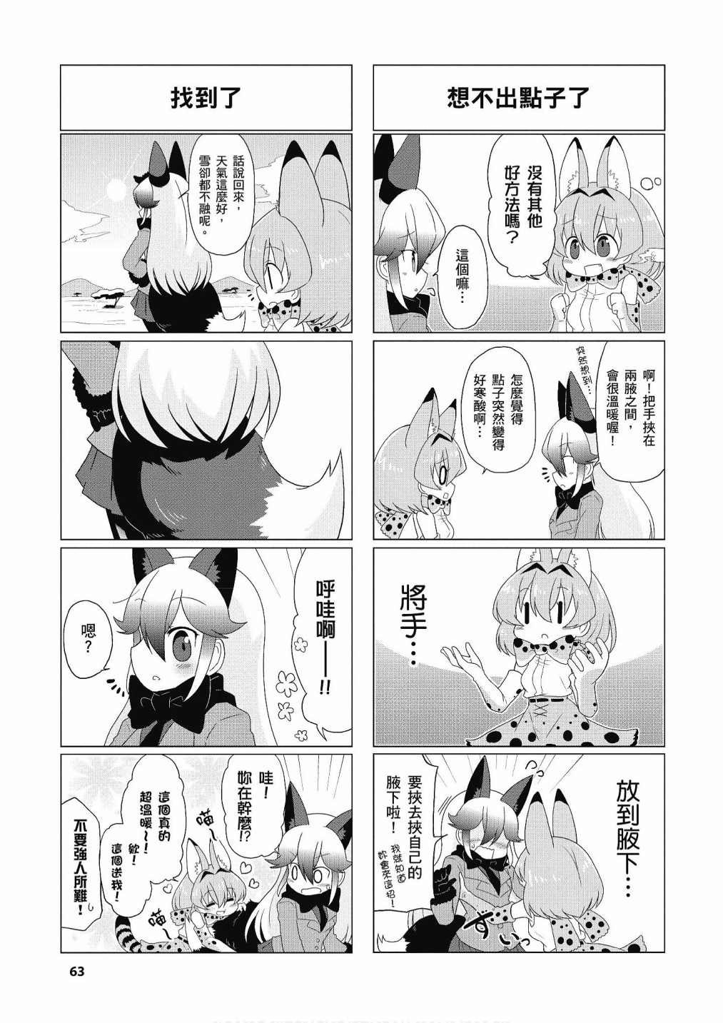 加帕里公园篇②