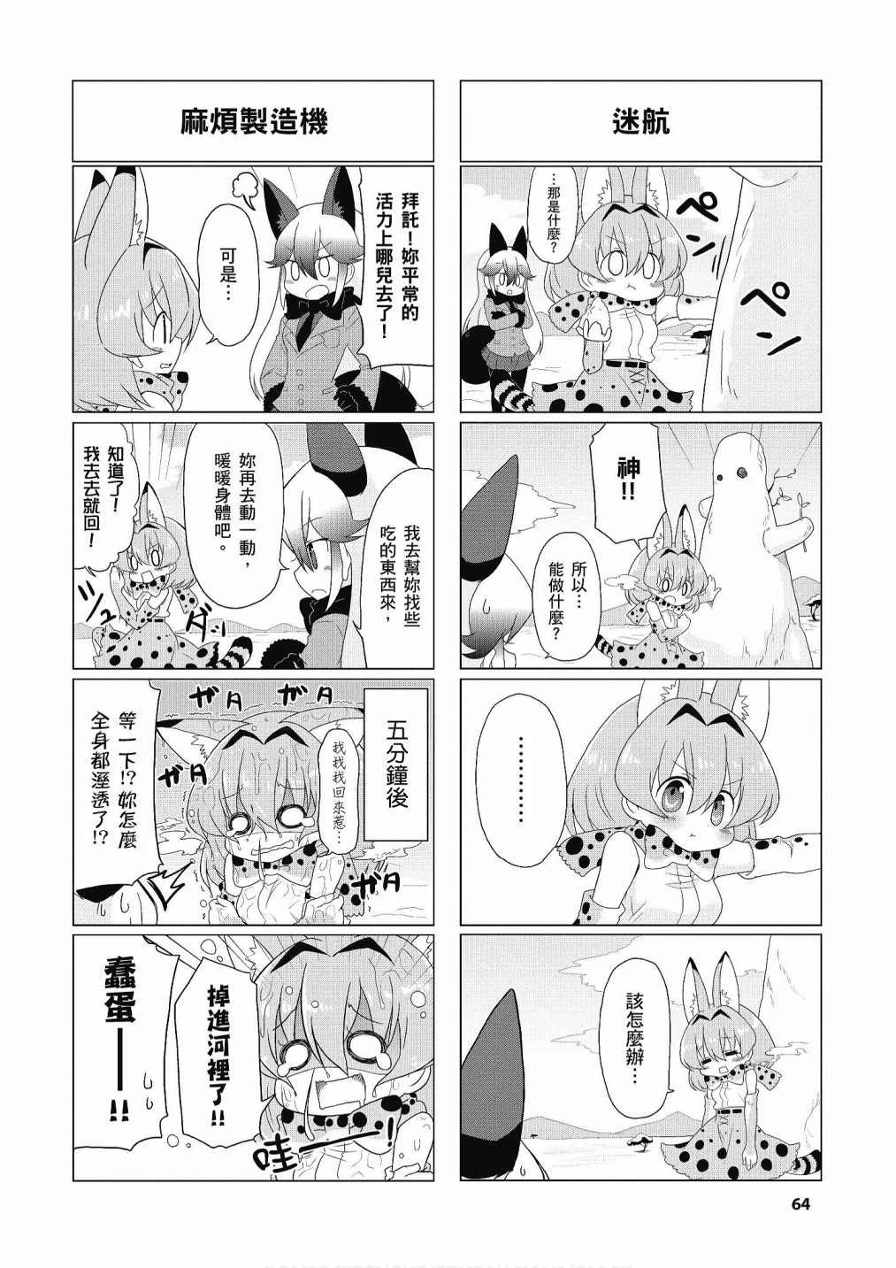 加帕里公园篇②