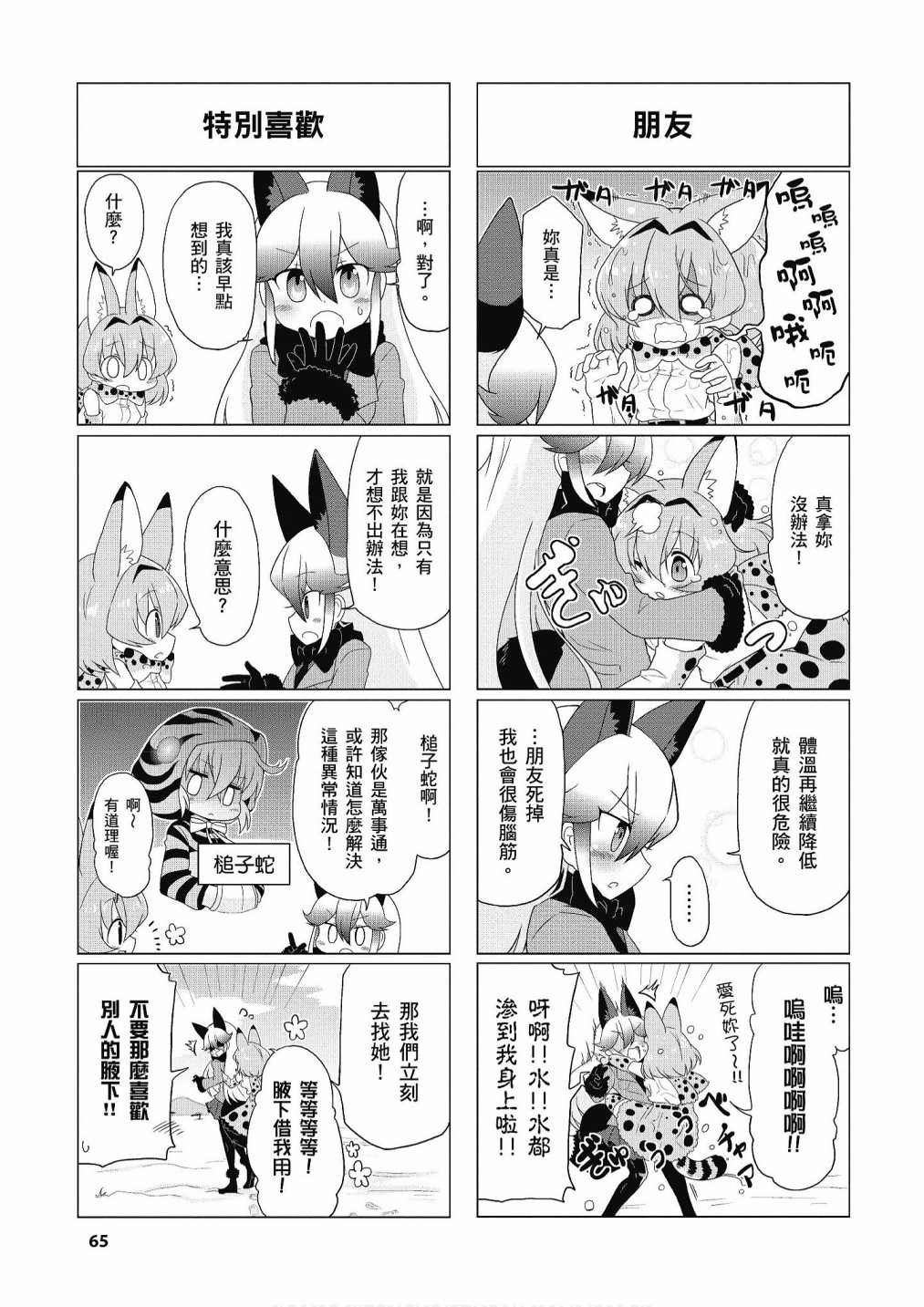 加帕里公园篇②