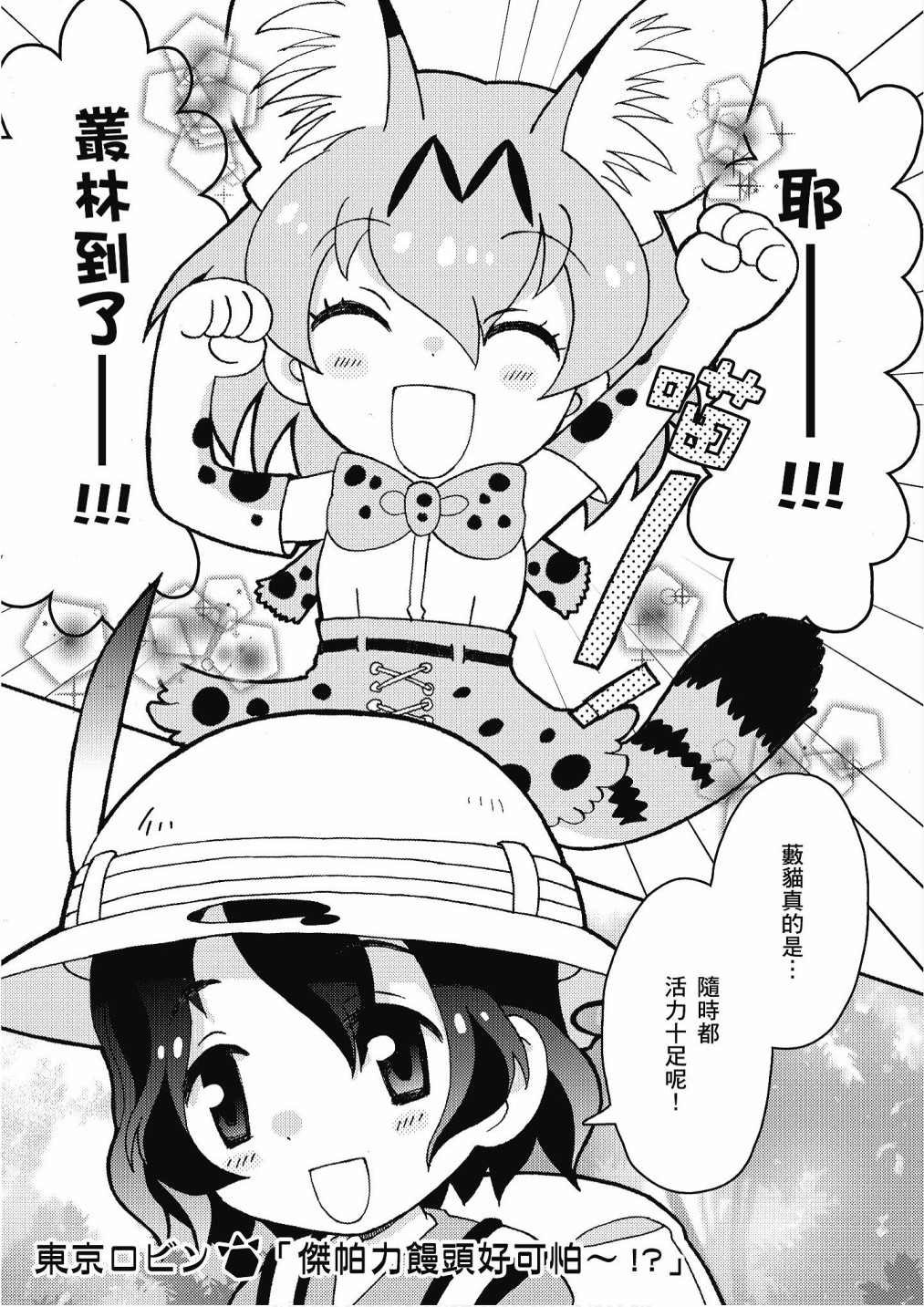 加帕里公园篇②