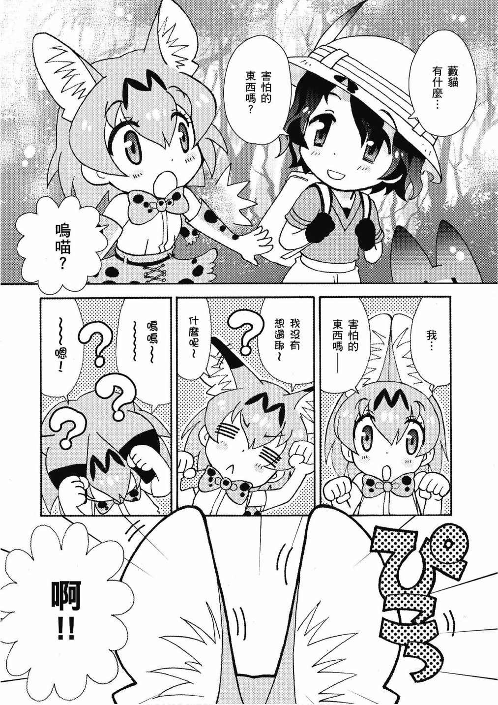 加帕里公园篇②