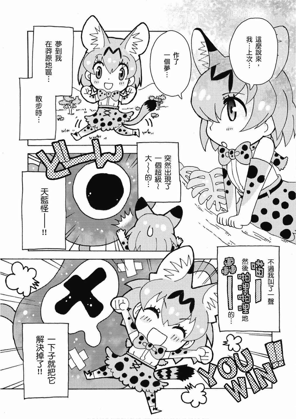 加帕里公园篇②