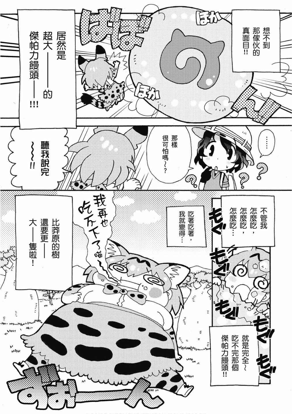 加帕里公园篇②