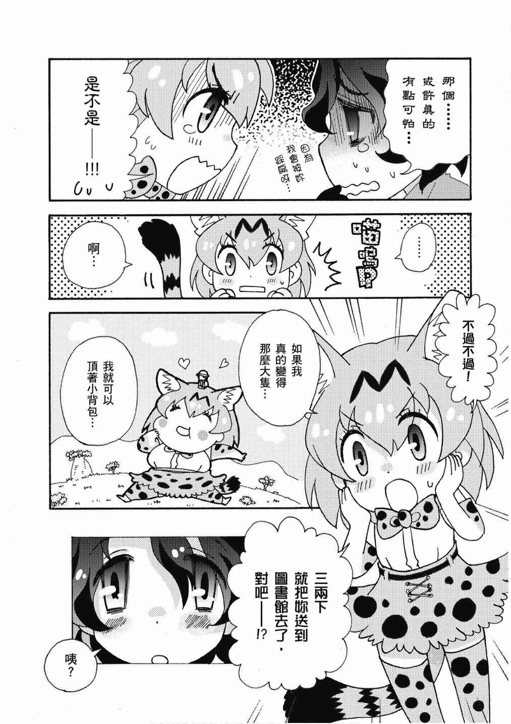 加帕里公园篇②