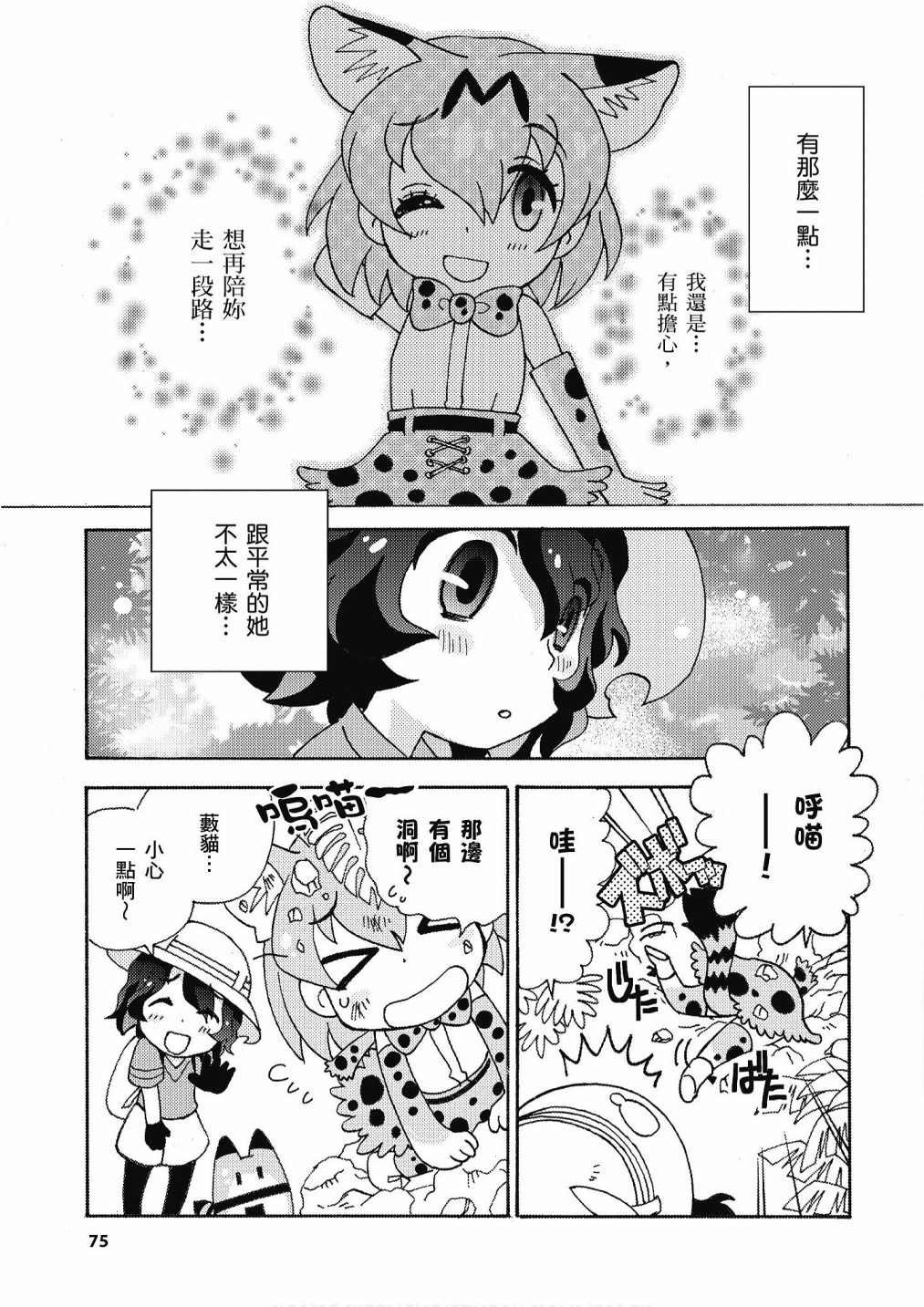 加帕里公园篇②