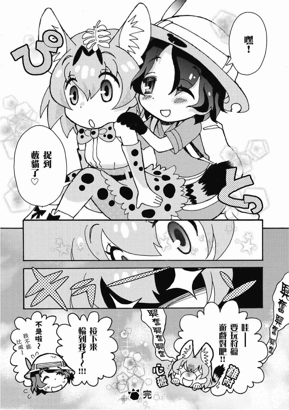 加帕里公园篇②