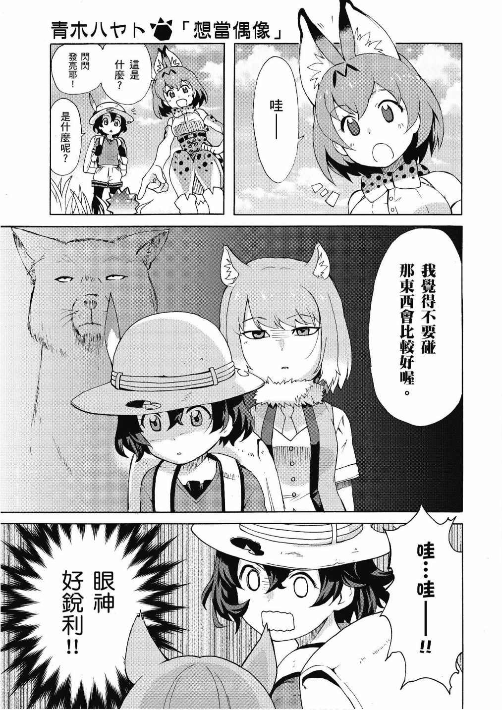 加帕里公园篇②