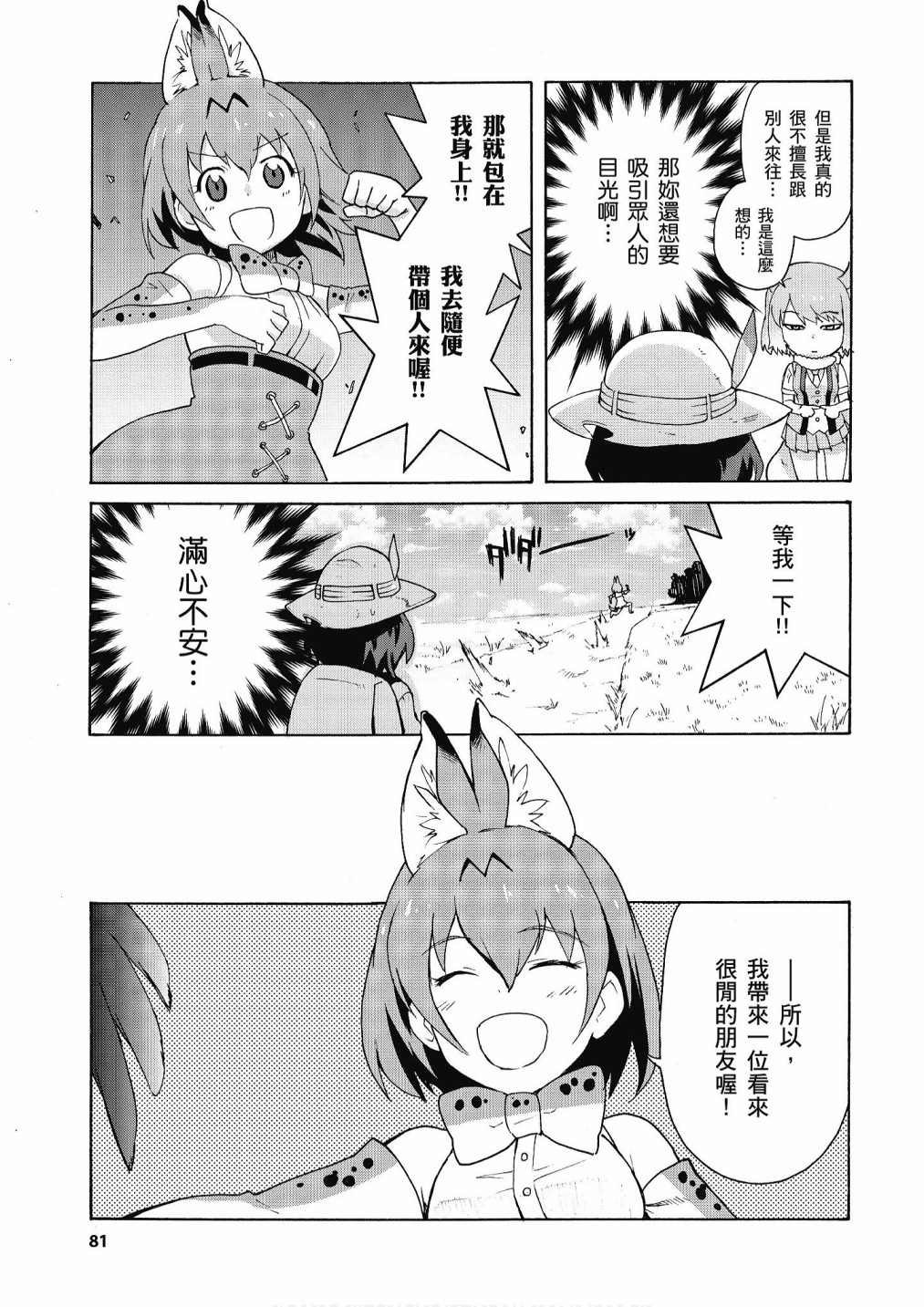 加帕里公园篇②