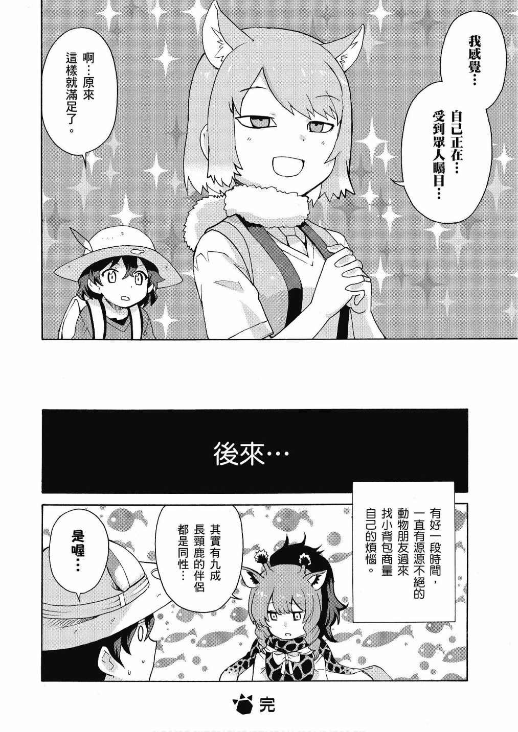 加帕里公园篇②