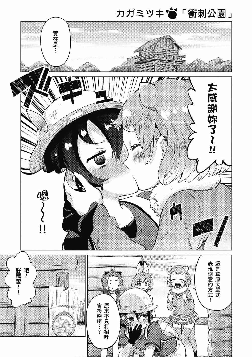 加帕里公园篇②