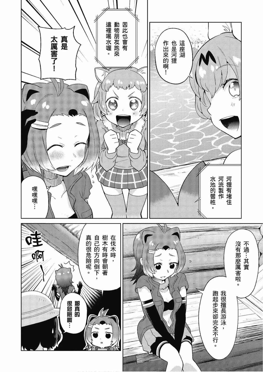 加帕里公园篇②