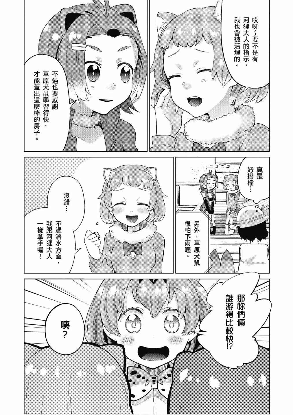加帕里公园篇②