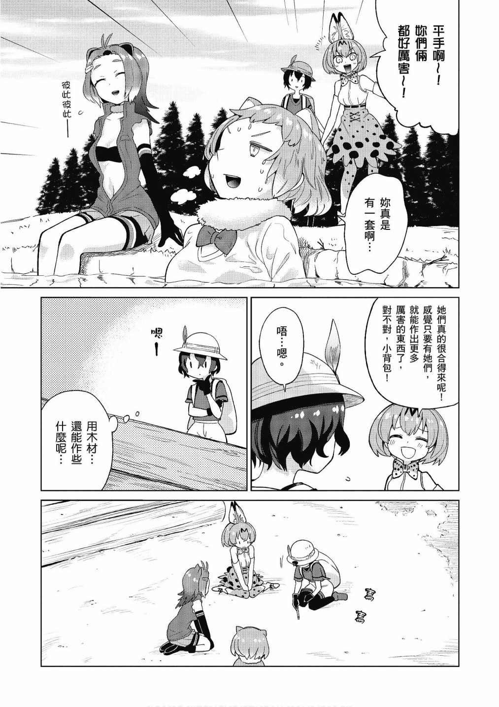 加帕里公园篇②