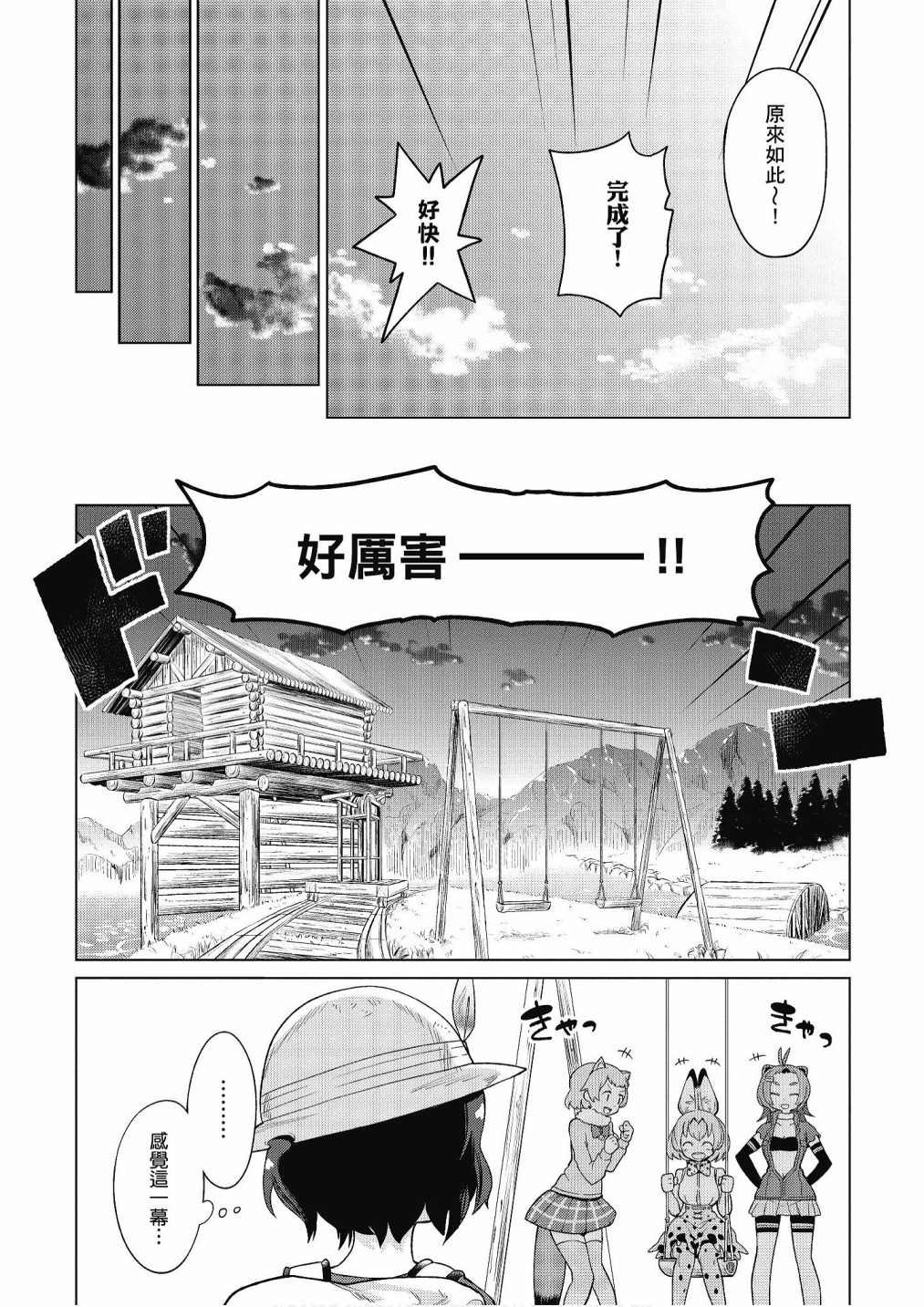 加帕里公园篇②