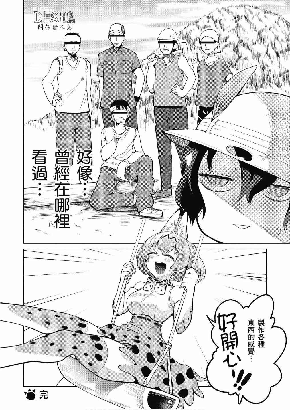 加帕里公园篇②