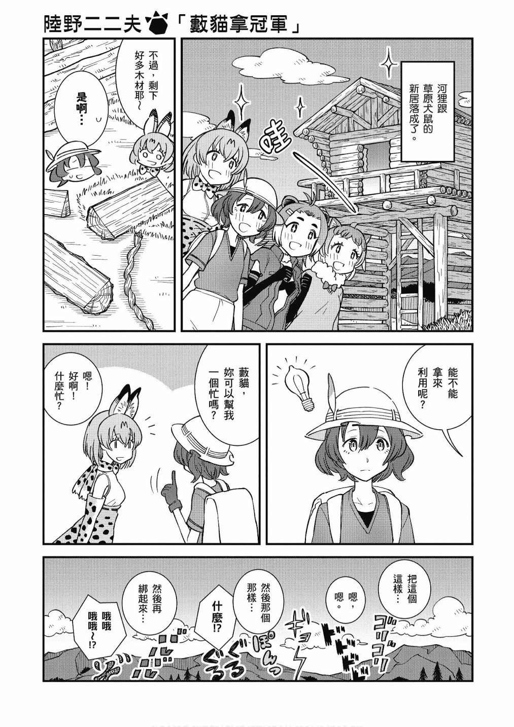 加帕里公园篇②