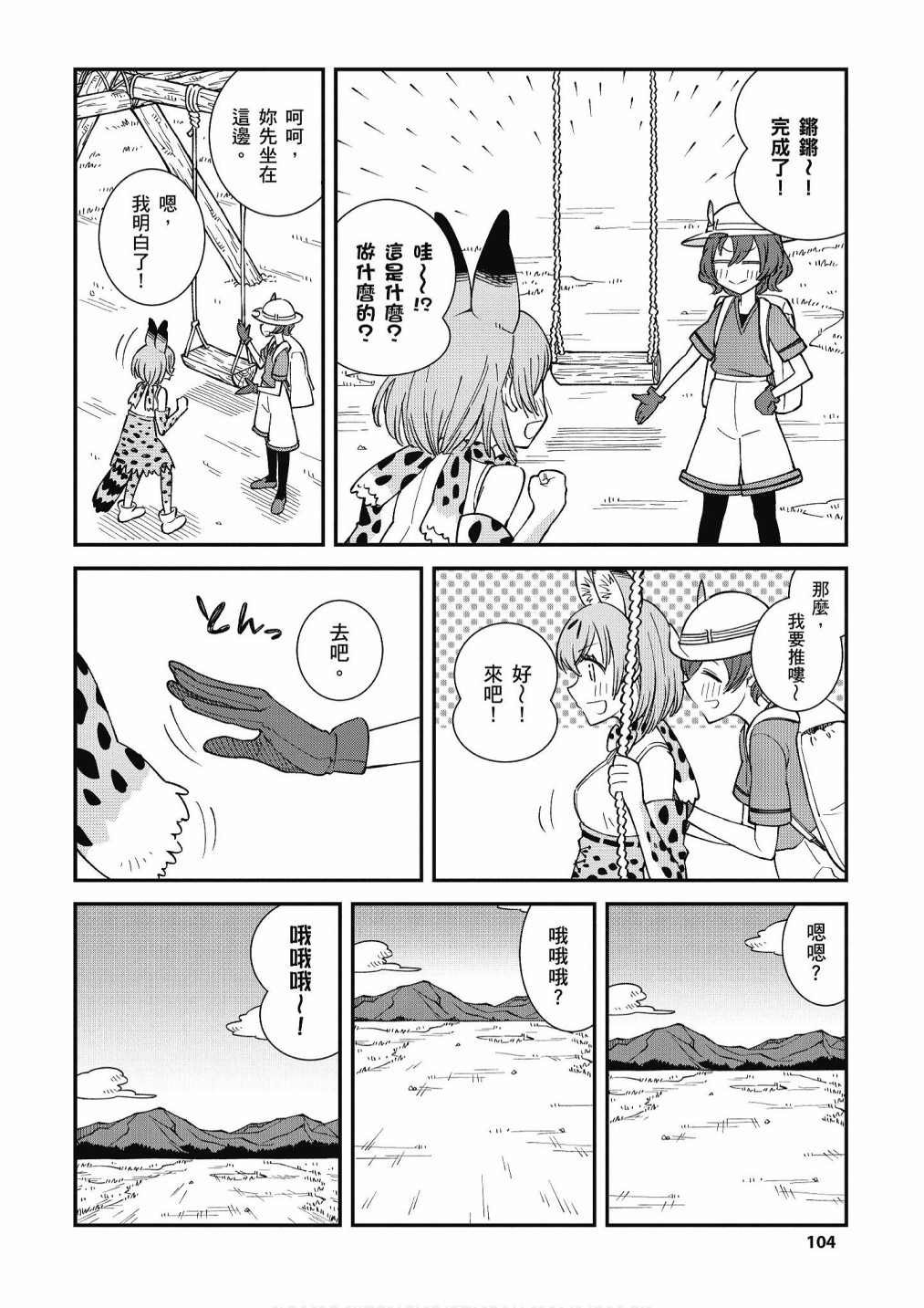 加帕里公园篇②