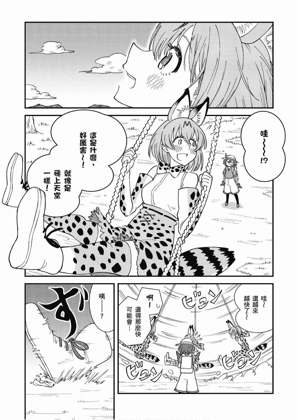 加帕里公园篇②