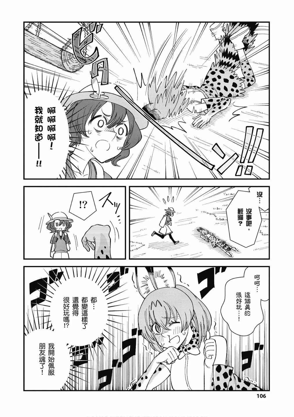 加帕里公园篇②