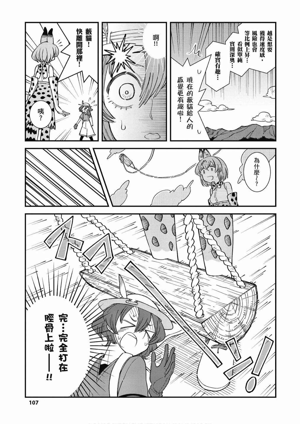 加帕里公园篇②