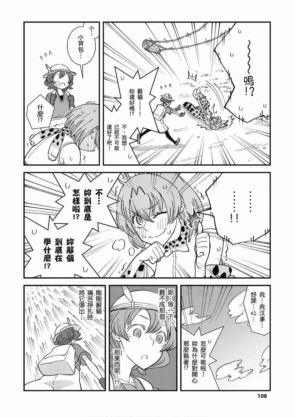 加帕里公园篇②