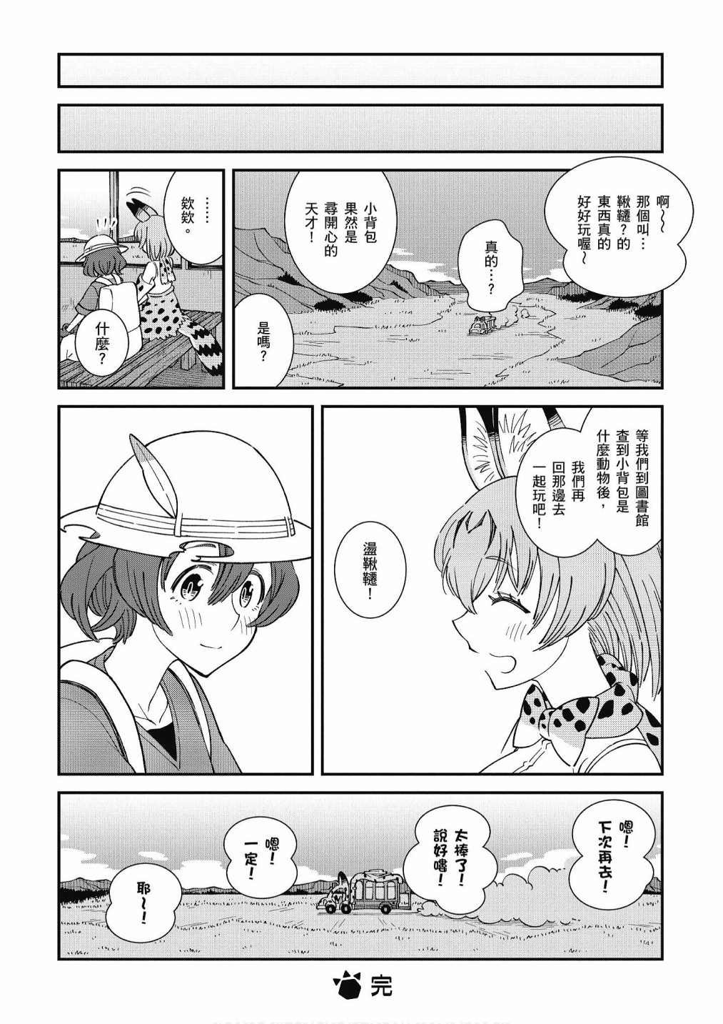 加帕里公园篇②