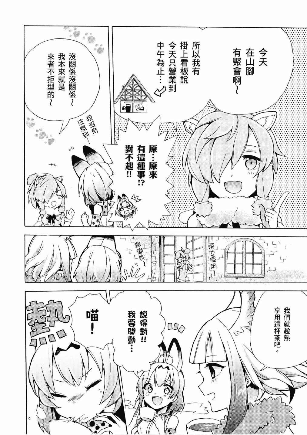 加帕里公园篇②