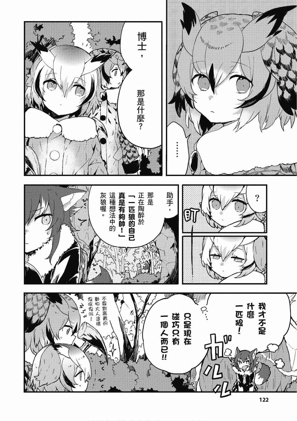 加帕里公园篇②