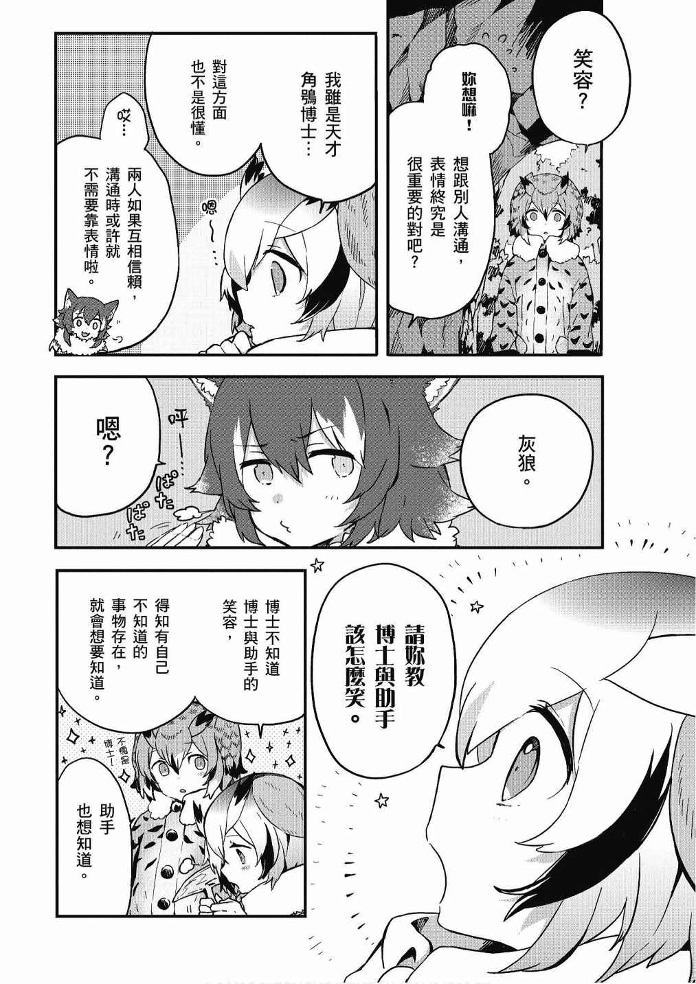加帕里公园篇②