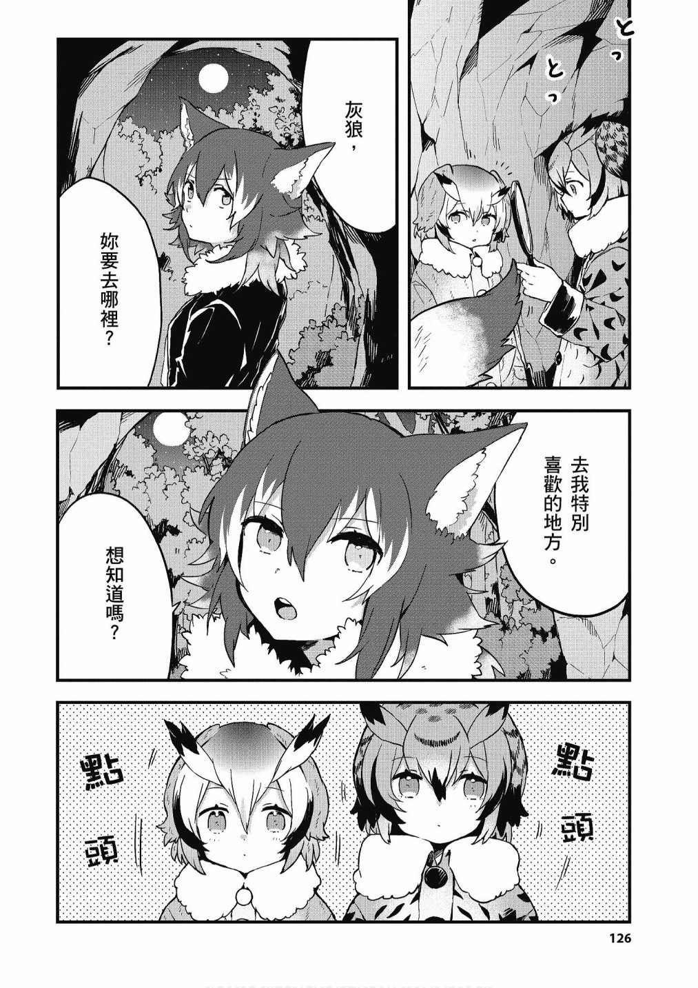 加帕里公园篇②