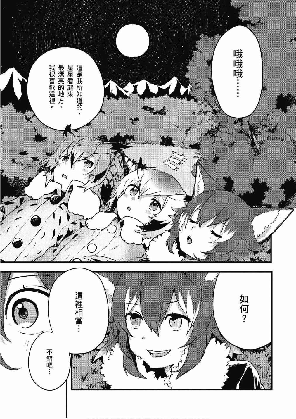 加帕里公园篇②