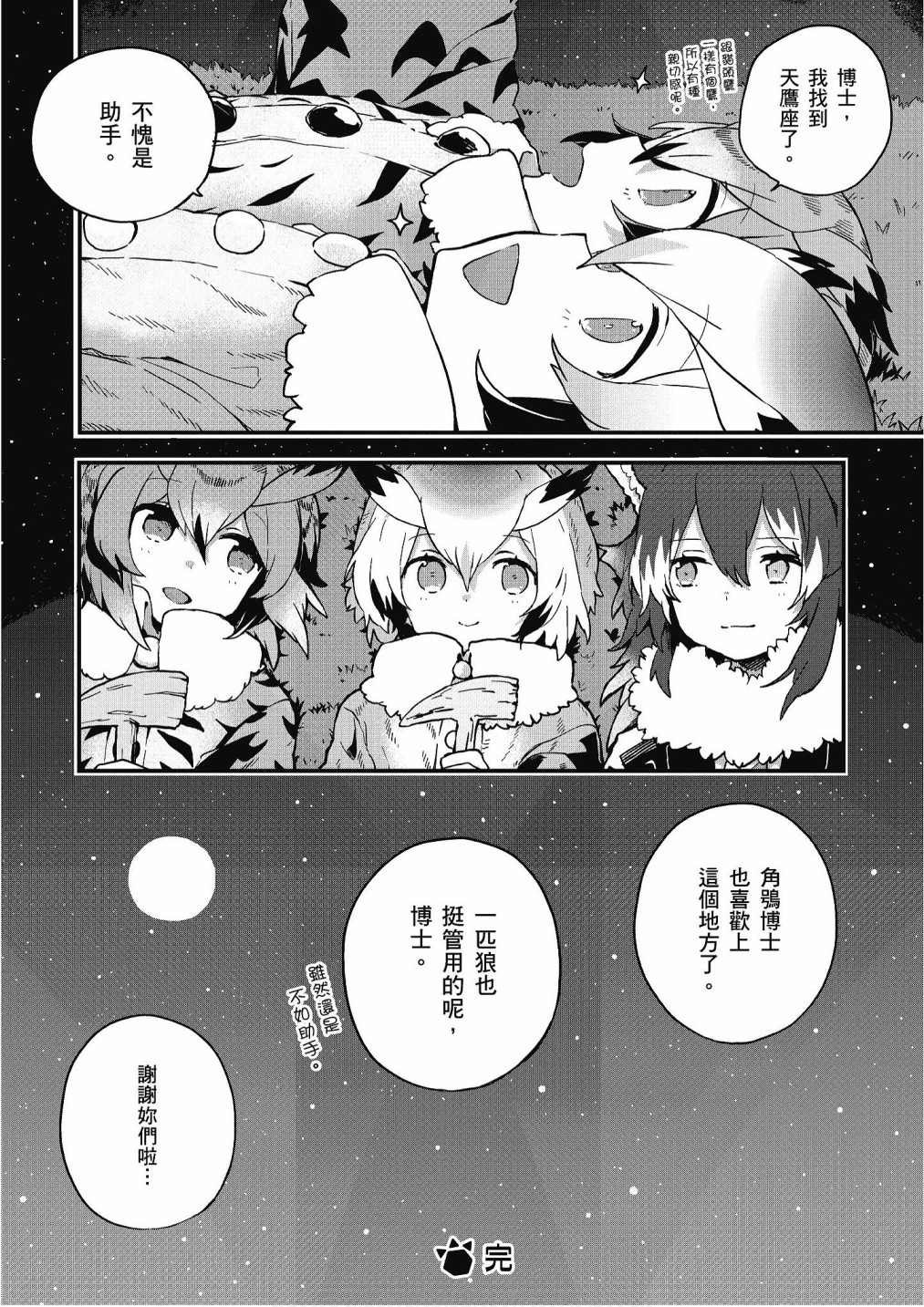 加帕里公园篇②