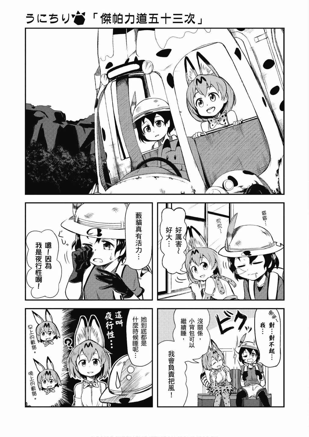 加帕里公园篇②