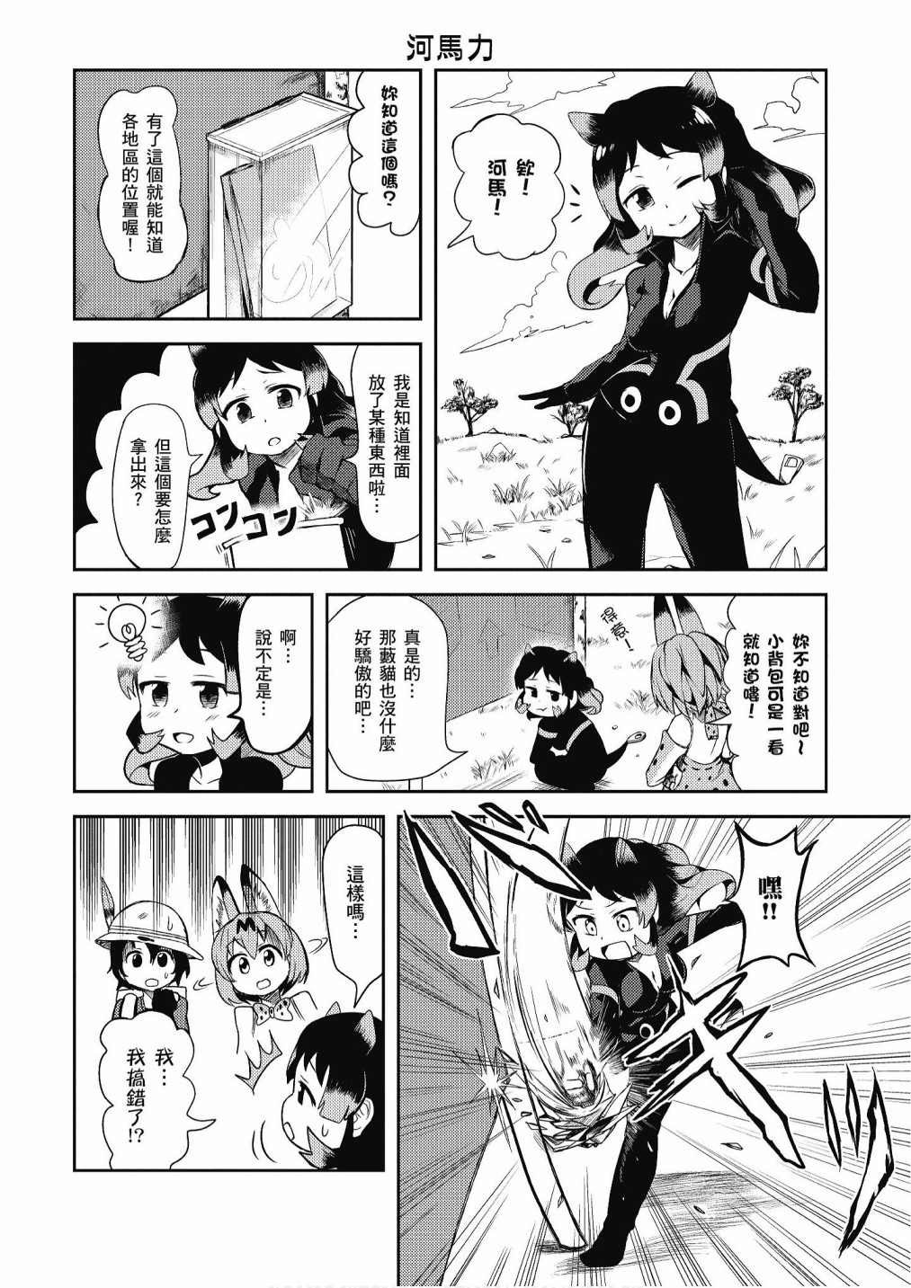 加帕里公园篇②