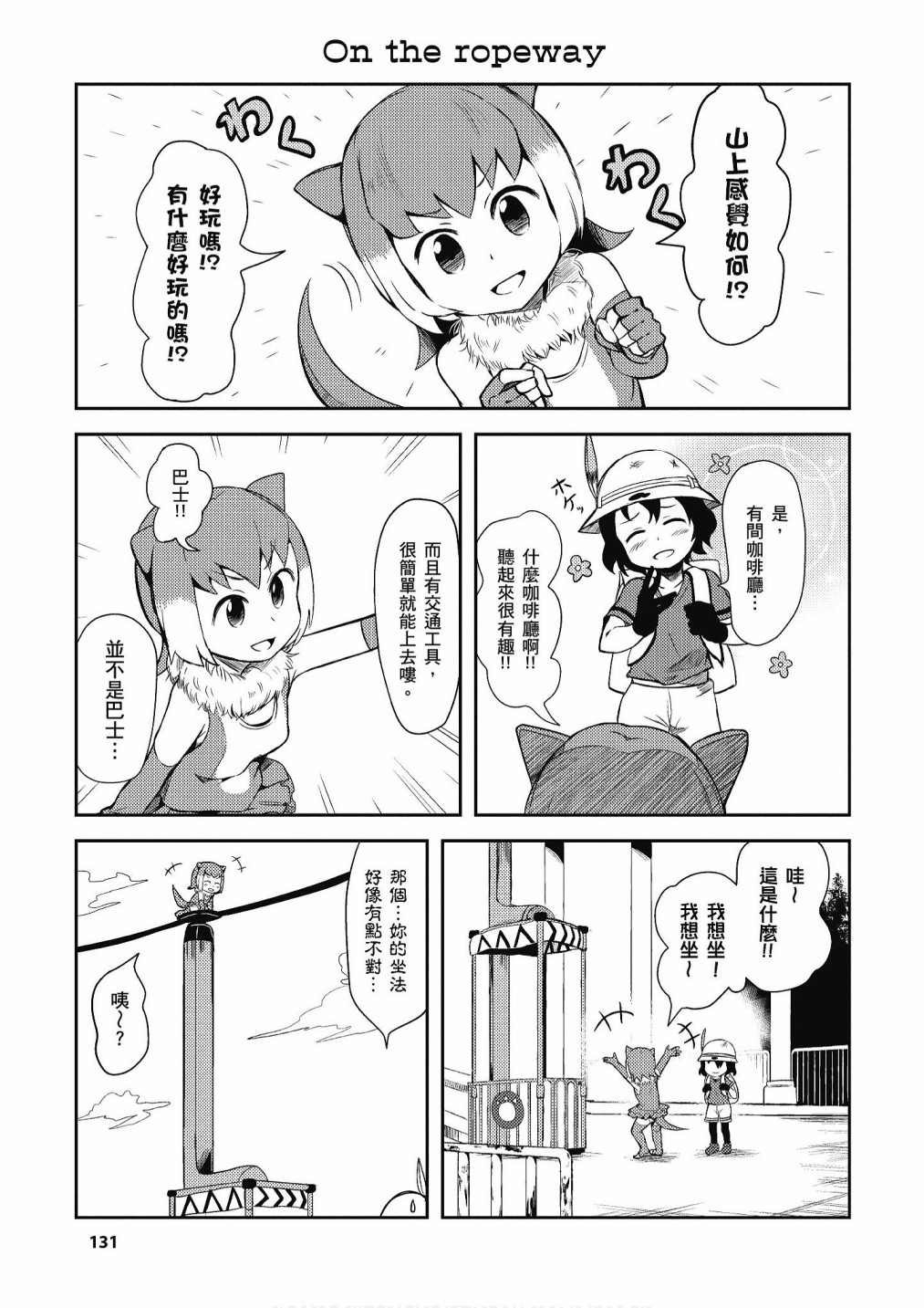 加帕里公园篇②