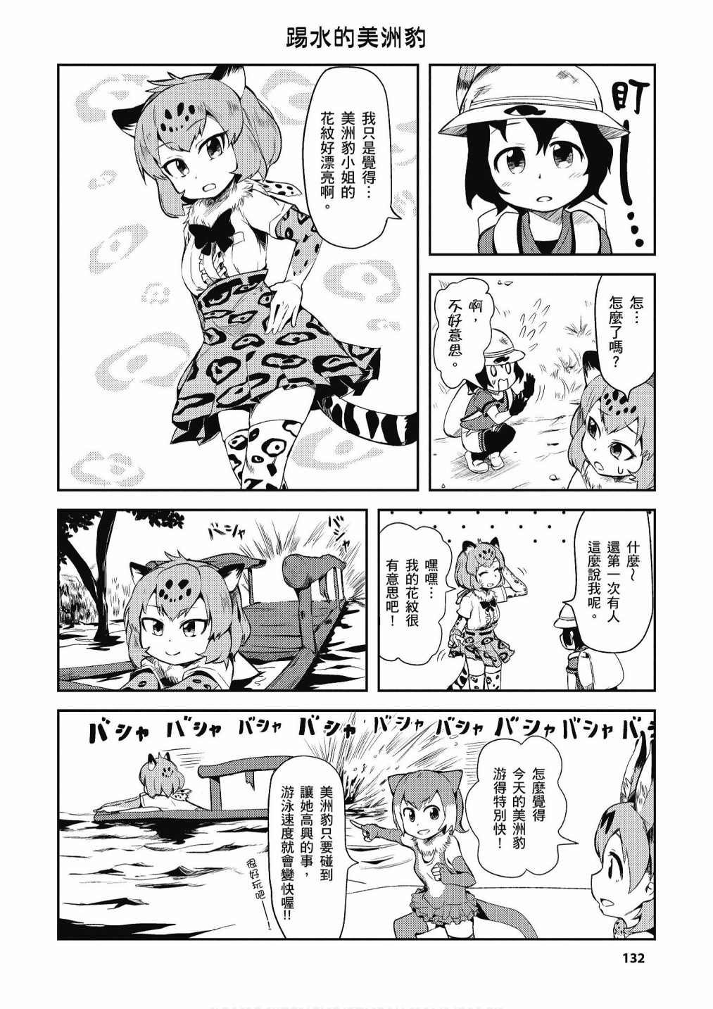 加帕里公园篇②