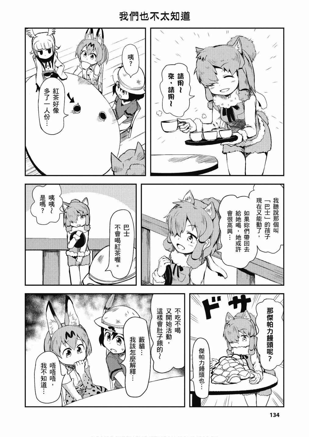 加帕里公园篇②