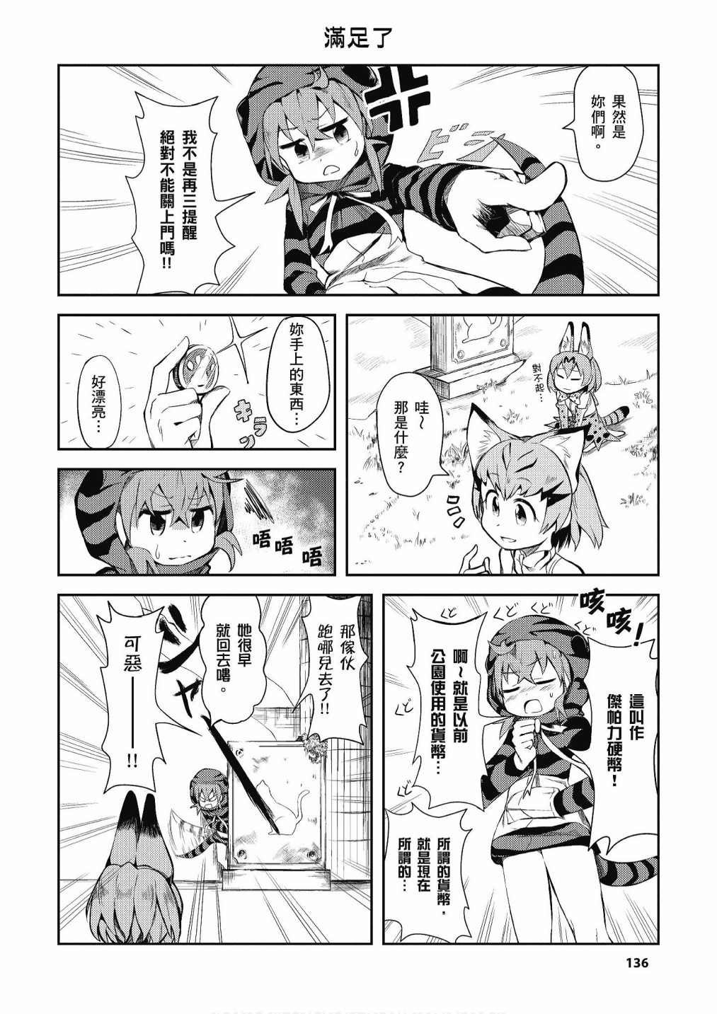加帕里公园篇②