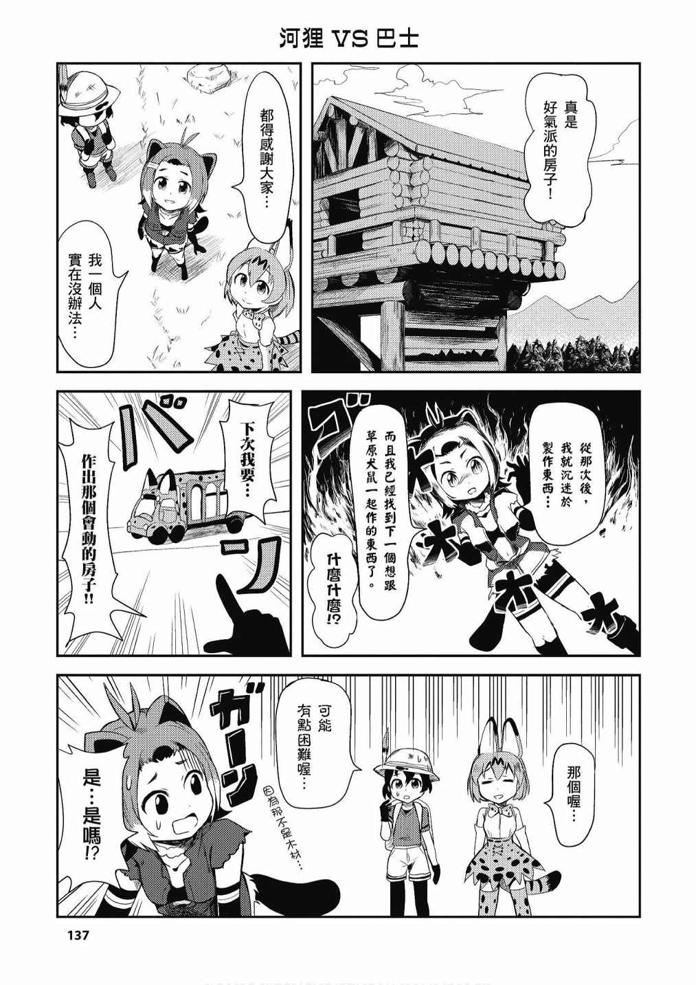 加帕里公园篇②