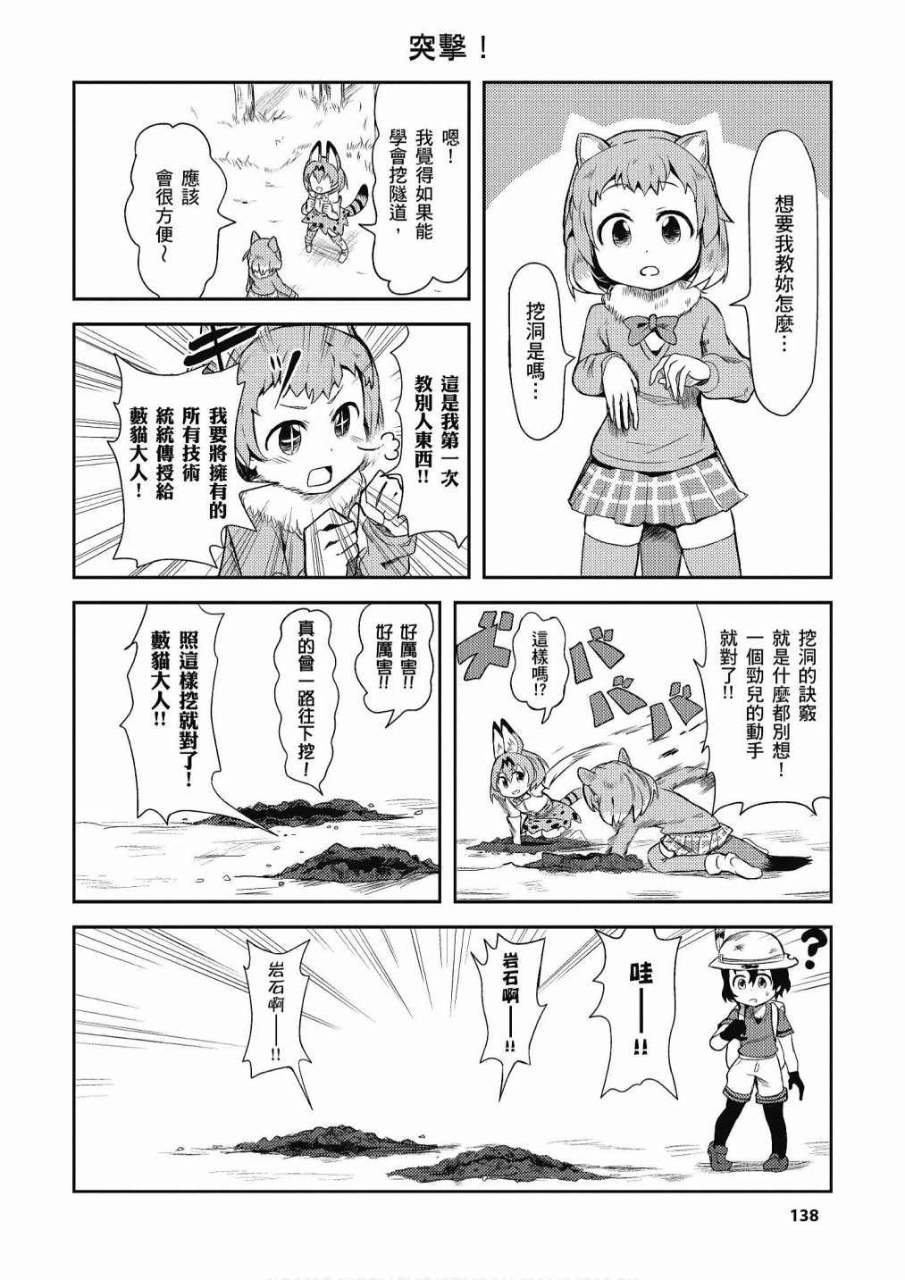 加帕里公园篇②