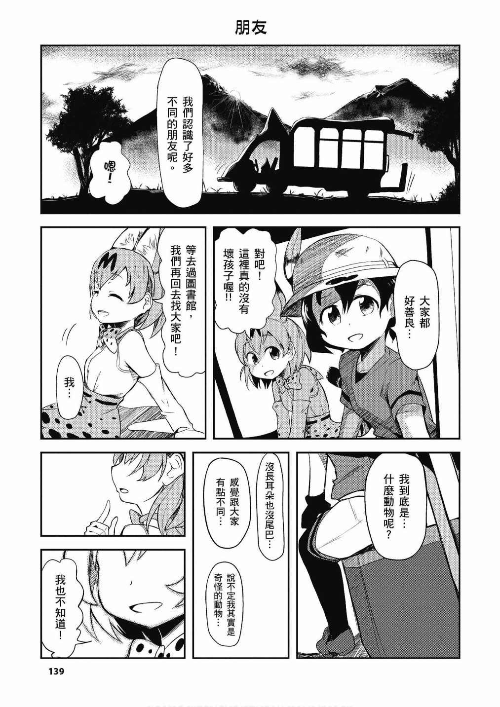 加帕里公园篇②